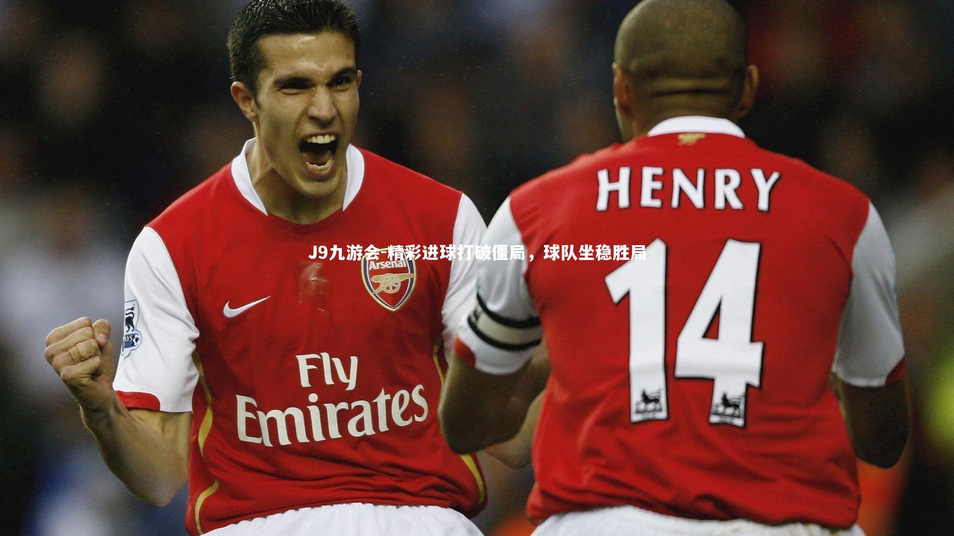 J9九游会-精彩进球打破僵局，球队坐稳胜局