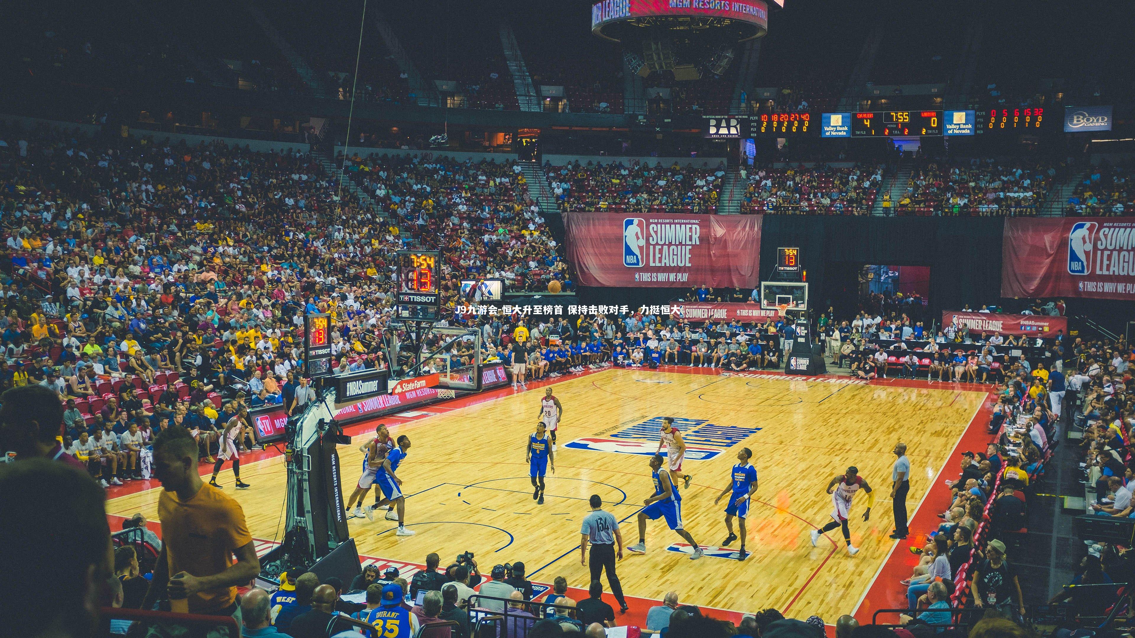 恒大升至榜首 保持击败对手，力挺恒大