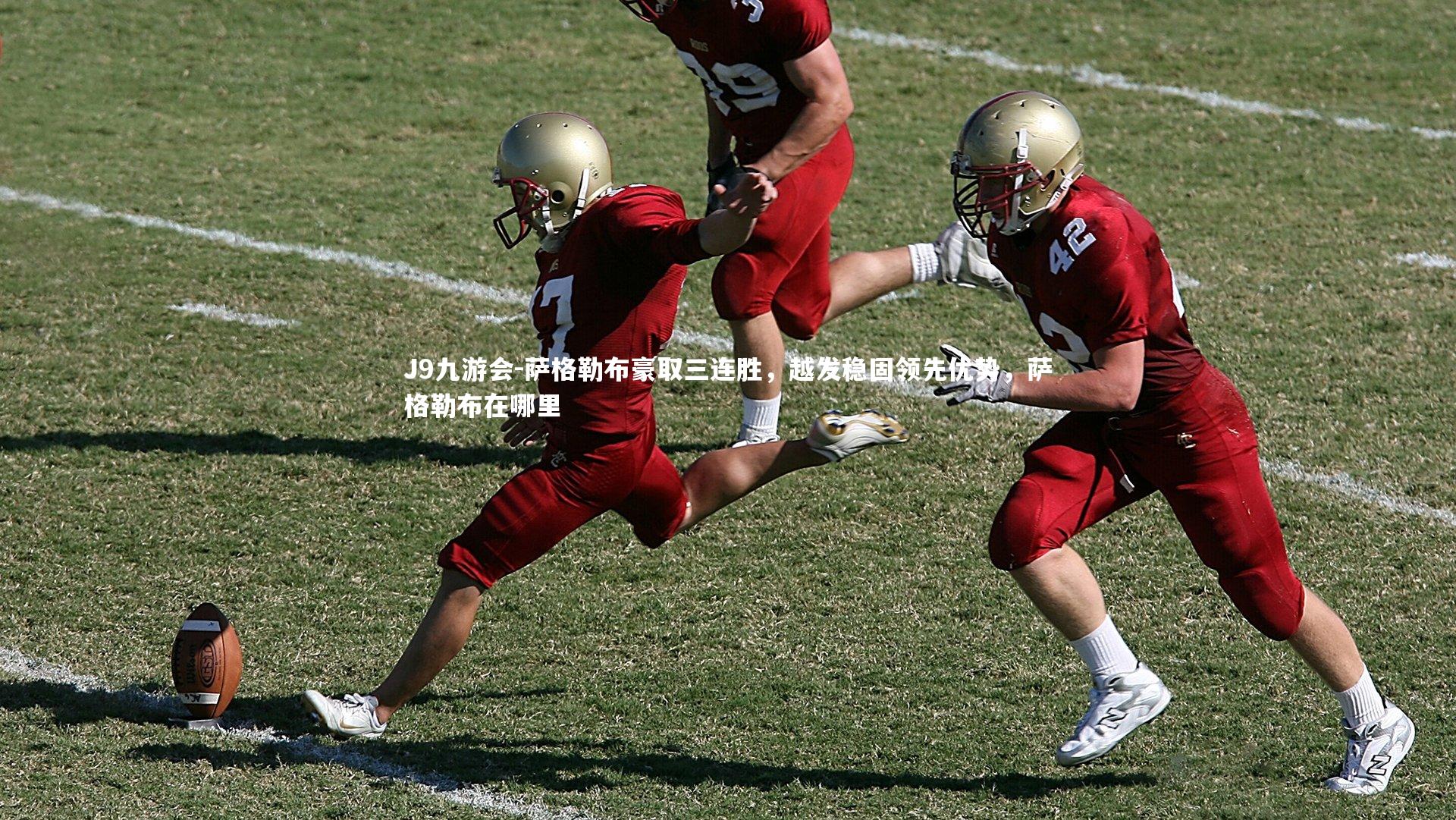 萨格勒布豪取三连胜，越发稳固领先优势，萨格勒布在哪里