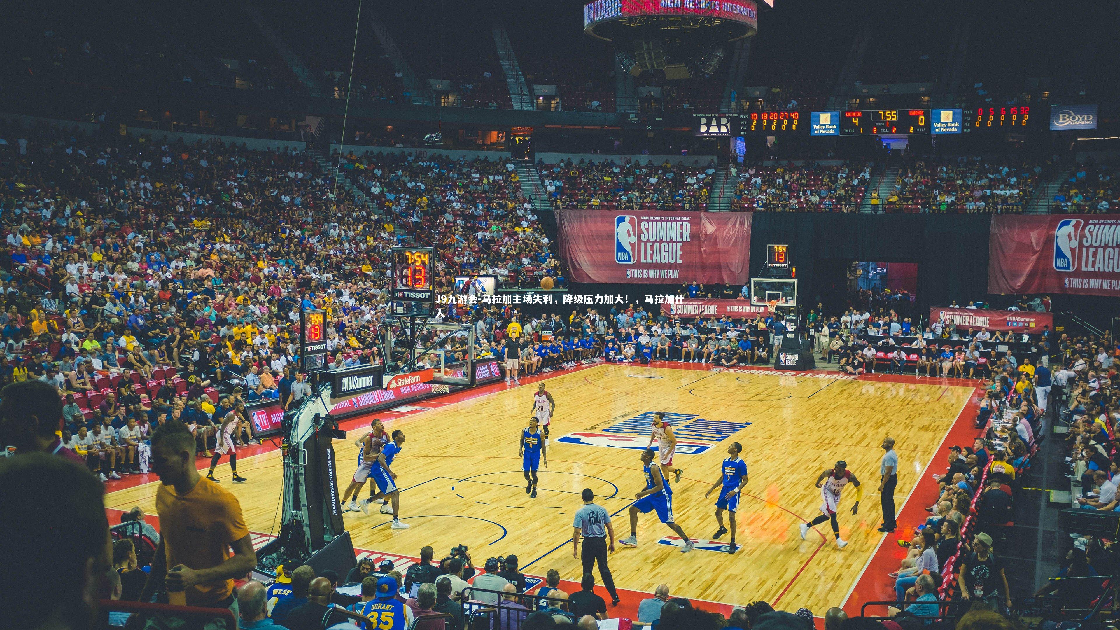 马拉加主场失利，降级压力加大！，马拉加什人