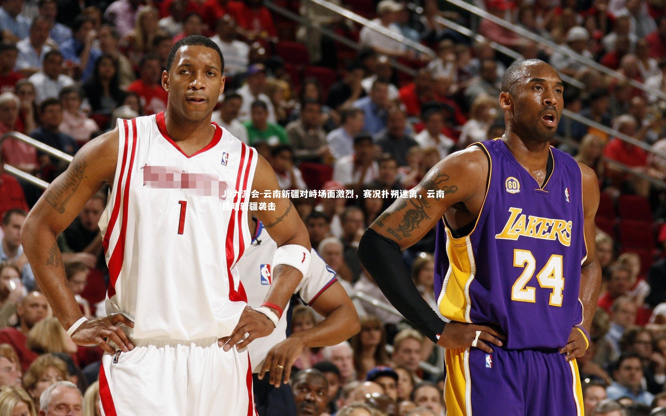 云南新疆对峙场面激烈，赛况扑朔迷离，云南昆明新疆袭击