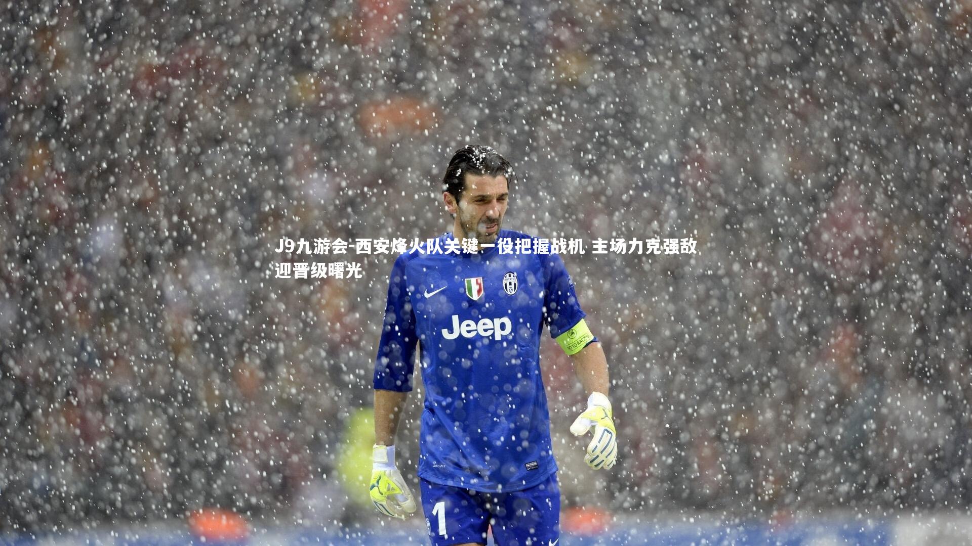 西安烽火队关键一役把握战机 主场力克强敌迎晋级曙光