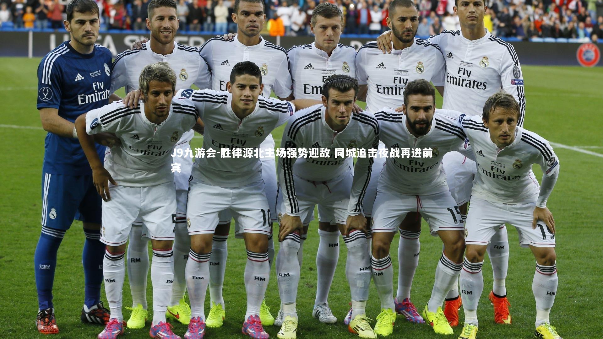 胜律源北主场强势迎敌 同城追击夜战再进前宾