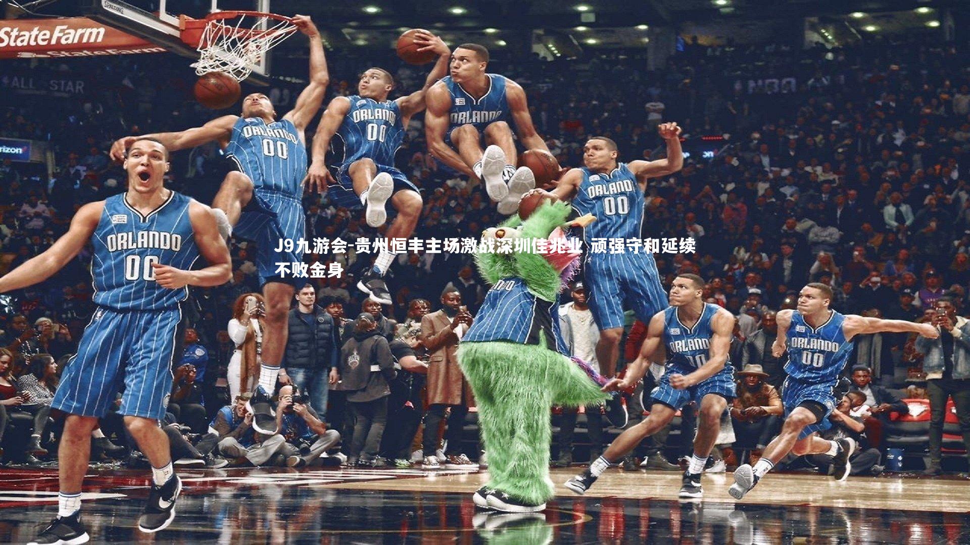 贵州恒丰主场激战深圳佳兆业 顽强守和延续不败金身