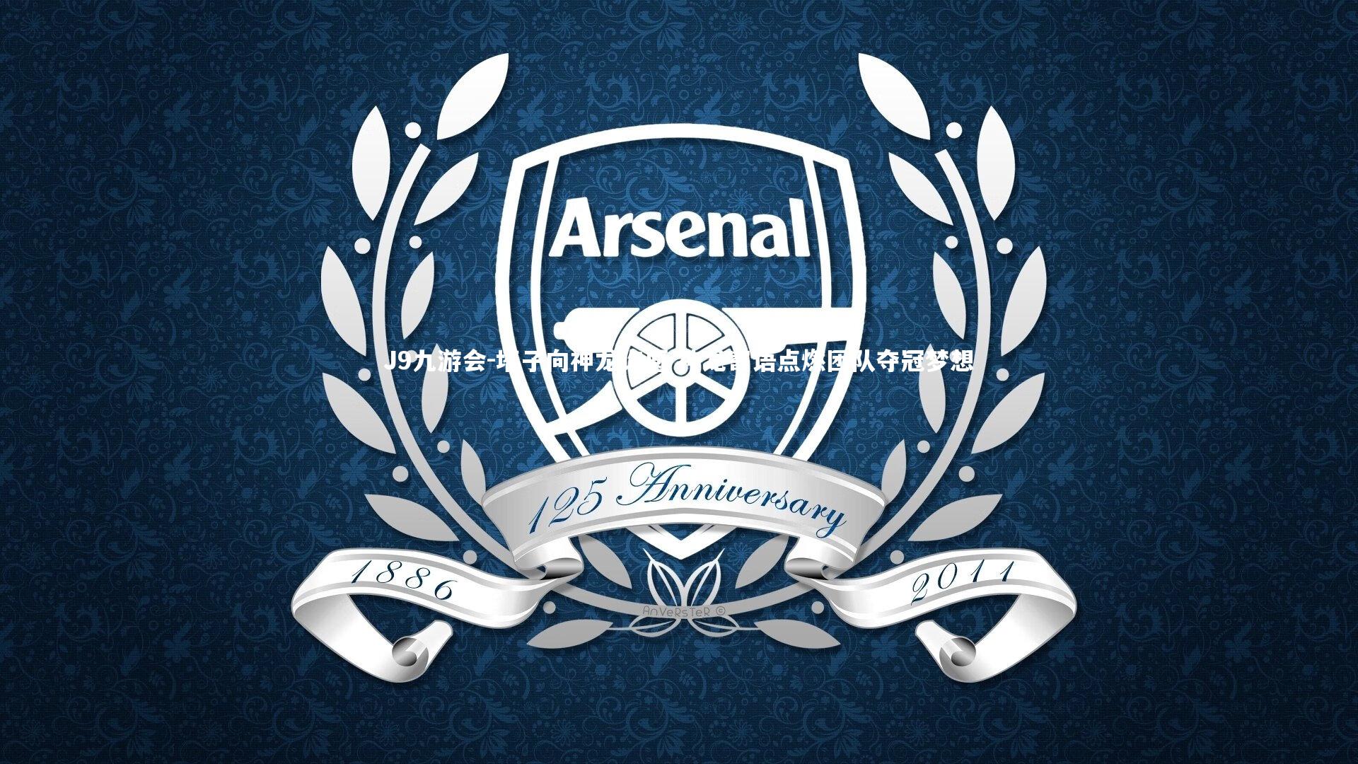 J9九游会-塔子向神龙许愿 神龙寄语点燃团队夺冠梦想