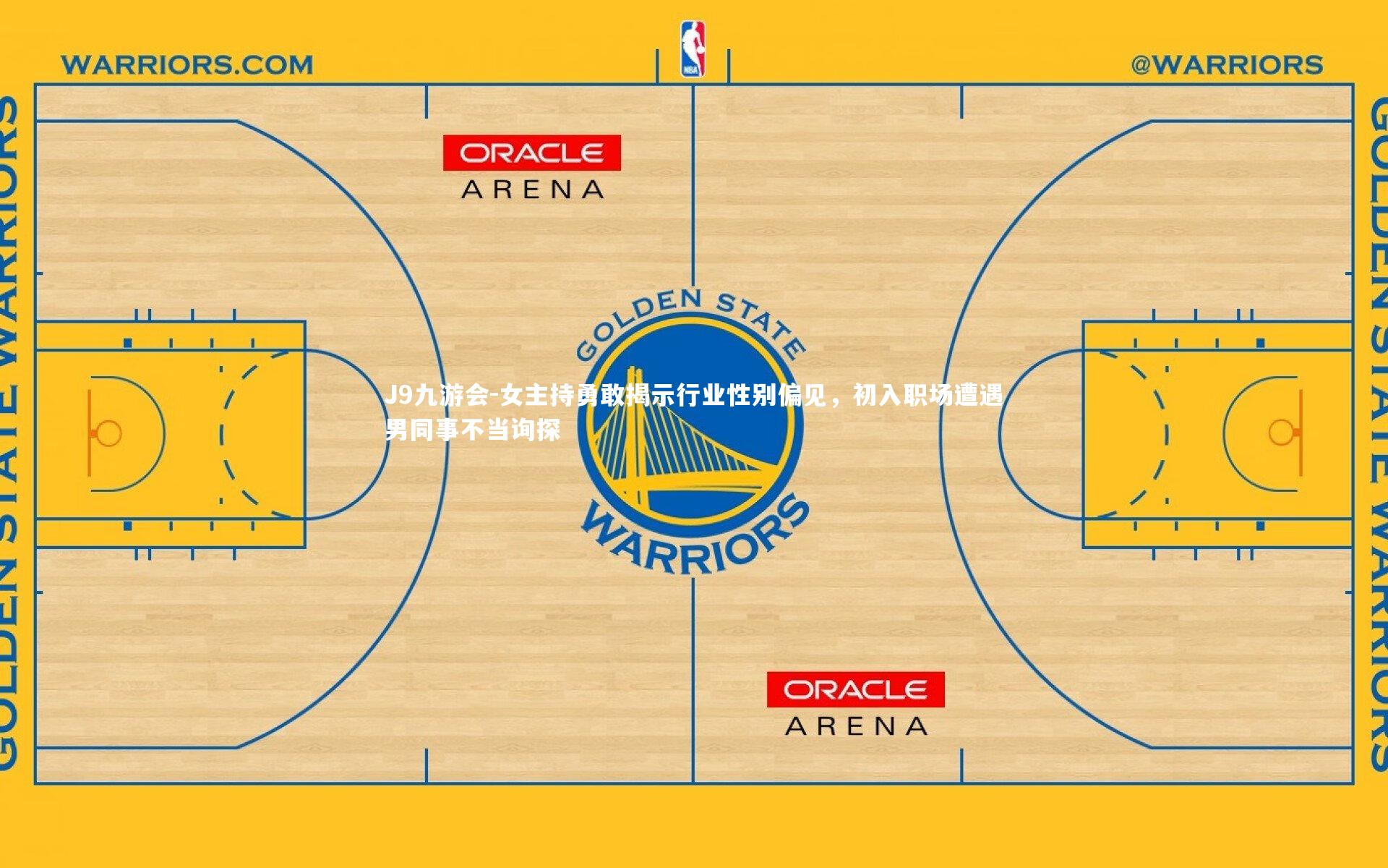 女主持勇敢揭示行业性别偏见,初入职场遭遇男同事不当询探