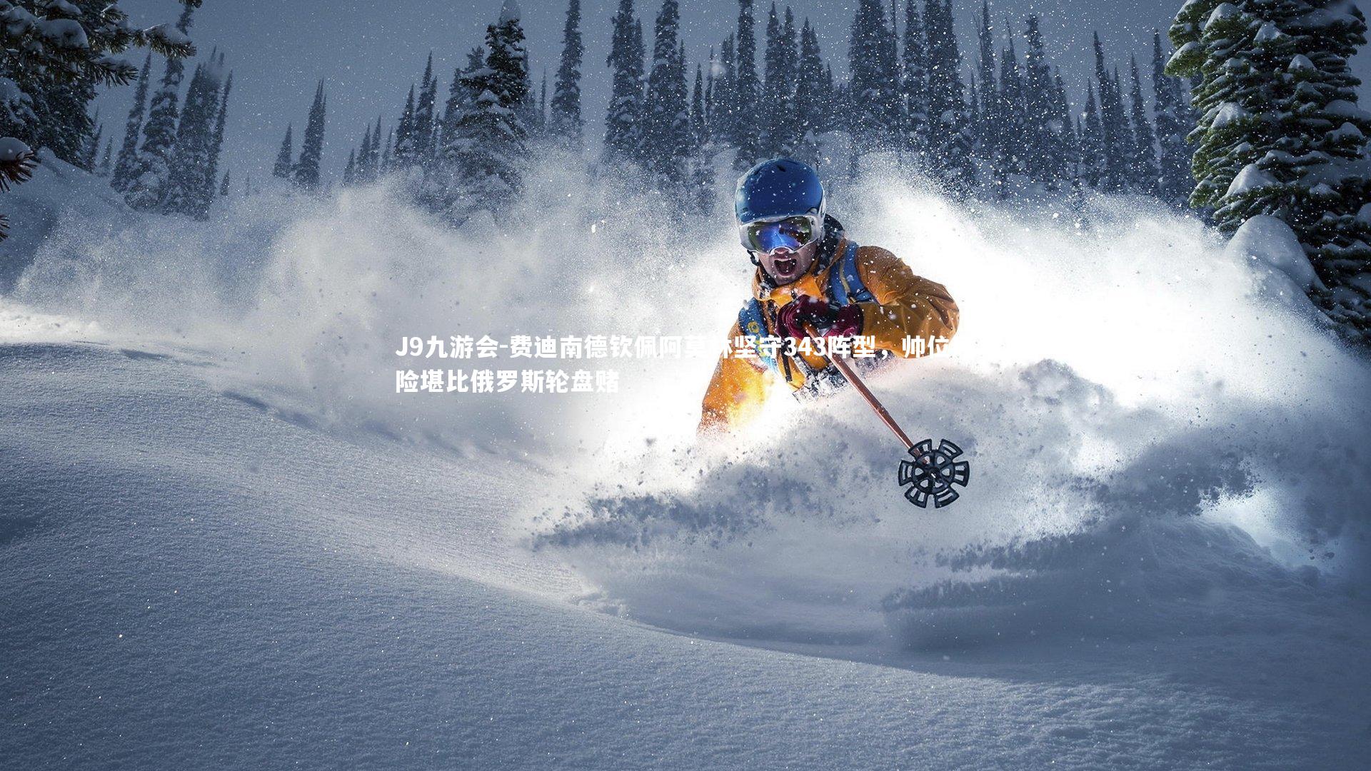 费迪南德钦佩阿莫林坚守343阵型,帅位风险堪比俄罗斯轮盘赌